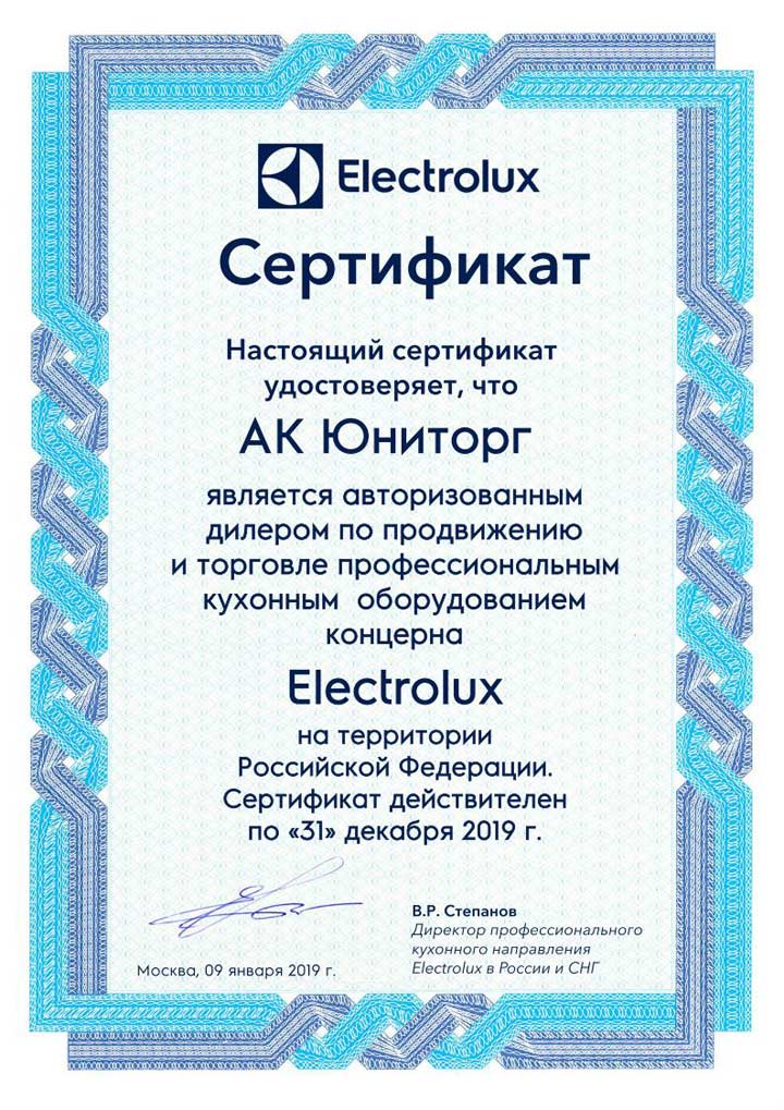 Сертификат ELECTROLUX Сертификат ELECTROLUX