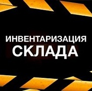 14.09.2021 склад г.Челябинск, ул. 1-я Потребительская,17 закрыт. 14.09.2021 склад г.Челябинск, ул. 1-я Потребительская,17 закрыт.